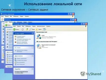 Использовать местно