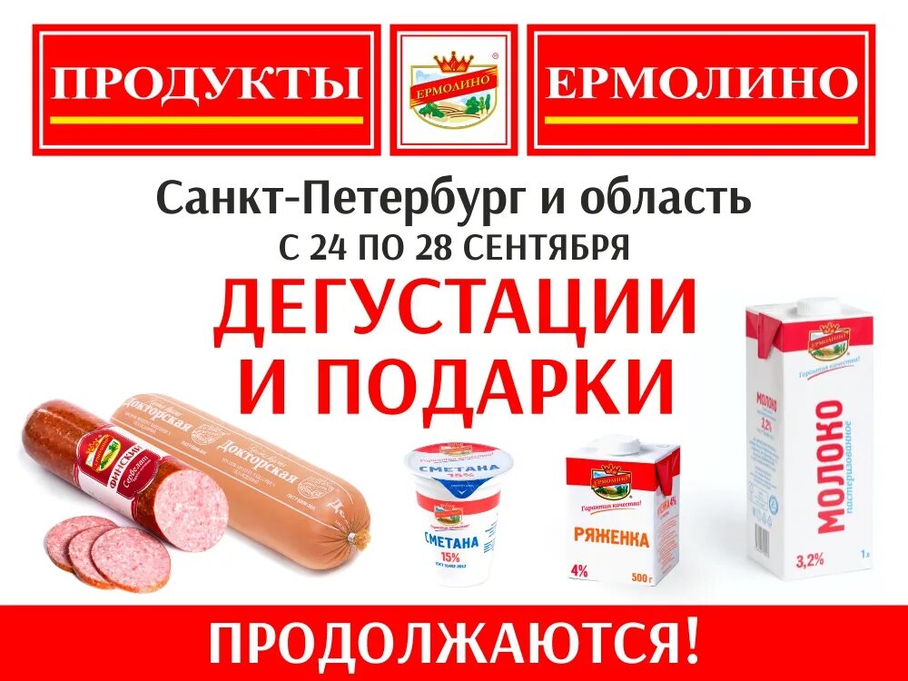 Ермолино полуфабрикаты. Продукция Ермолино полуфабрикаты. Продукты Ермолино в Санкт-Петербурге. Продукция Ермолино каталог. Цены в магазине ермолино в москве