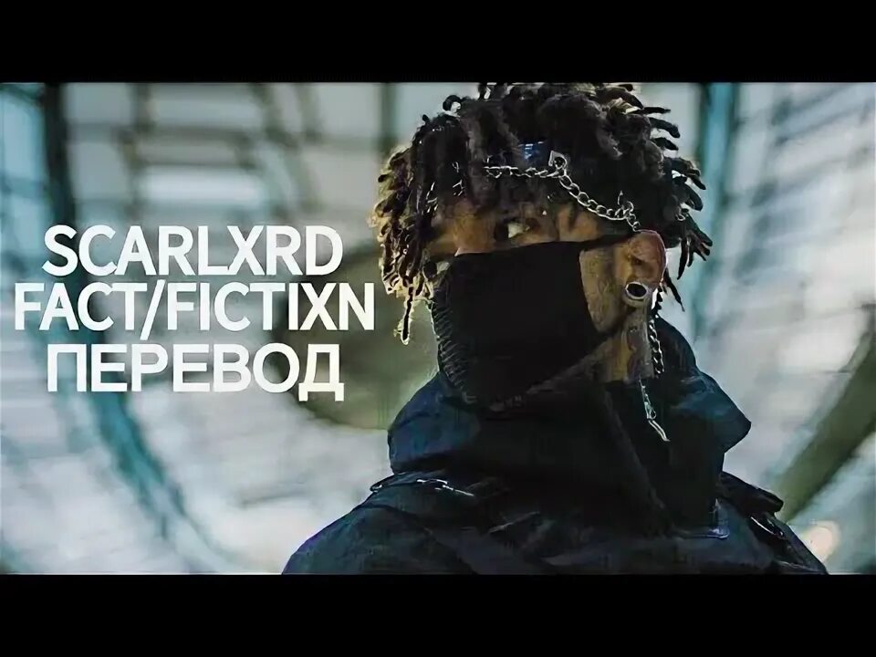 Scarlxrd текст. Scarlxrd meta;. Текст и перевод трека beastmxdr Scarlxrd. Сбежать перевод