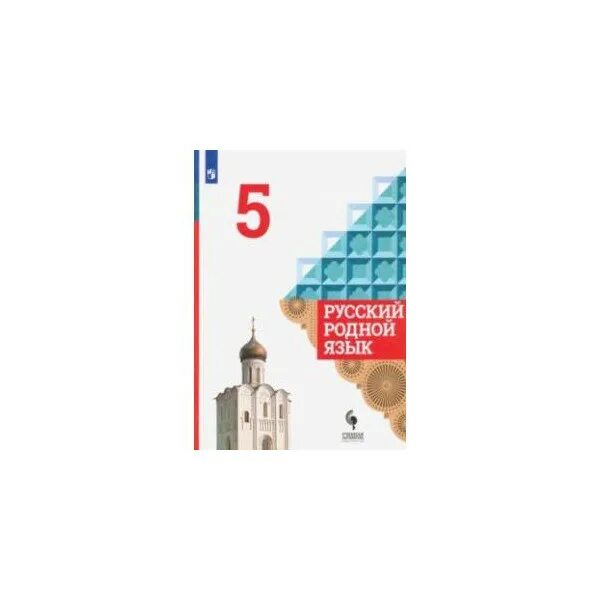 Учебник по родному русскому языку. Родная язык 7 класс учебник. Учебник по родному языку воителева. Русский родной язык 7 класс фгос учебник. Родная язык 7 класс учебник.