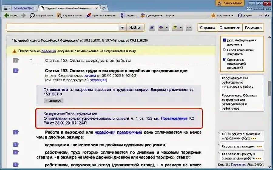 Информационного банка российское законодательство версия проф. Примечания в консультант плюс. Примечания на правой панели консультант плюс. Скрыть все Примечания и комментарии консультант плюс. Кнопка скрыть все Примечания в консультанте плюс.