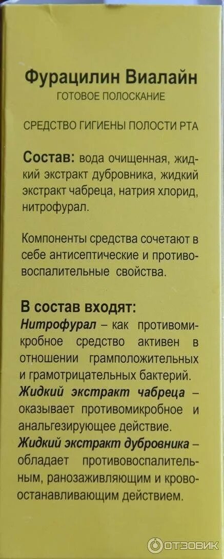 Можно полоскать горло фурацилином взрослому. Фурацилин для полоскания горла. Фурацилин для полоскания. Раствор фурацилина для полоскания горла. Фурацилин готовый раствор для полоскания горла.