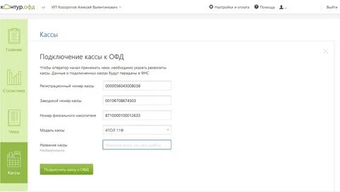 Офд логин и пароль
