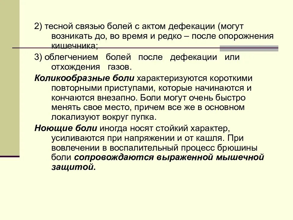 Боль после опорожнения кишечника. Боль в кишечнике после опорожнения кишечника. Боли внизу живота после акта дефекации.