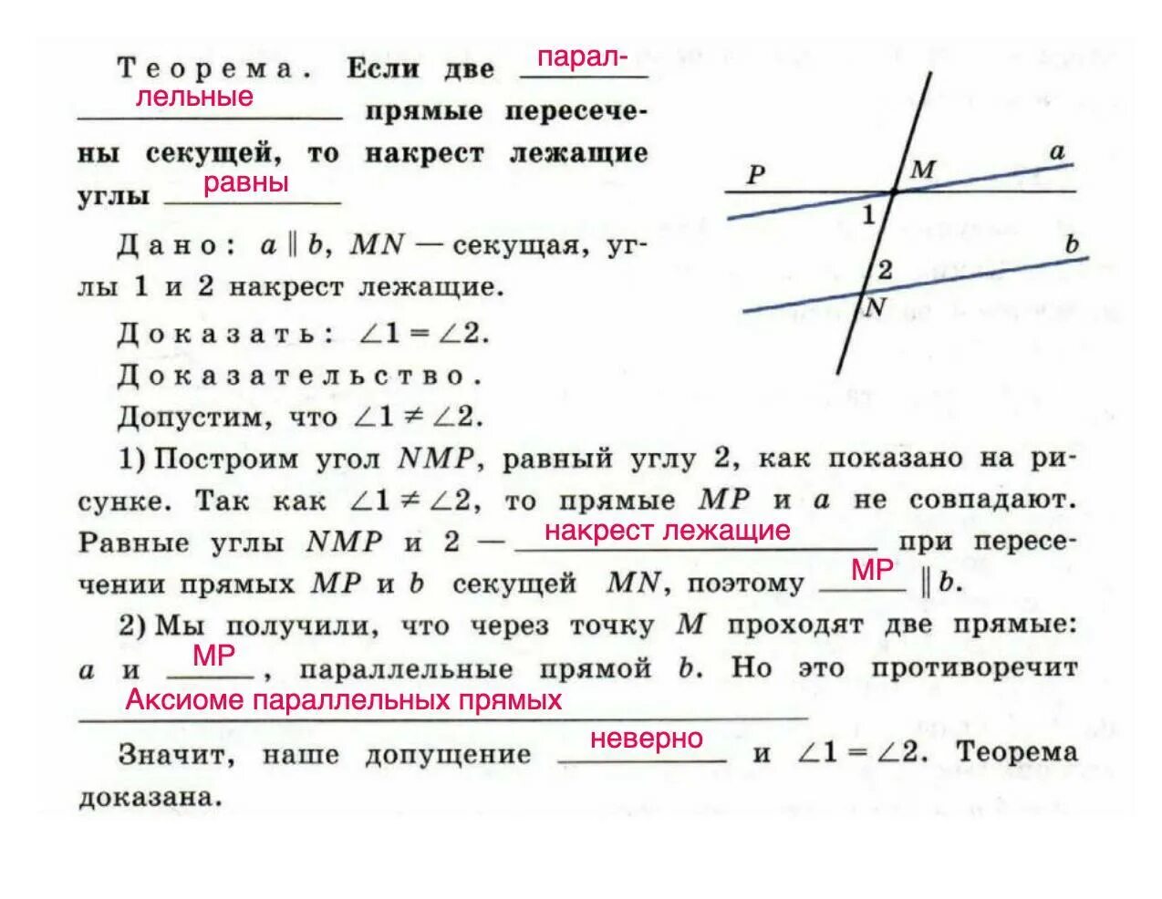 Накрест лежащие углы при параллельных прямых доказательство. При пересечении двух параллельных прямых. Накрест лежащие углы равны доказательство. Свойства параллельности прямых с доказательством. 1 признак накрест лежащих углов