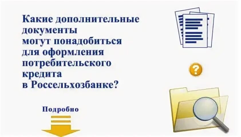 Дополнительные документы