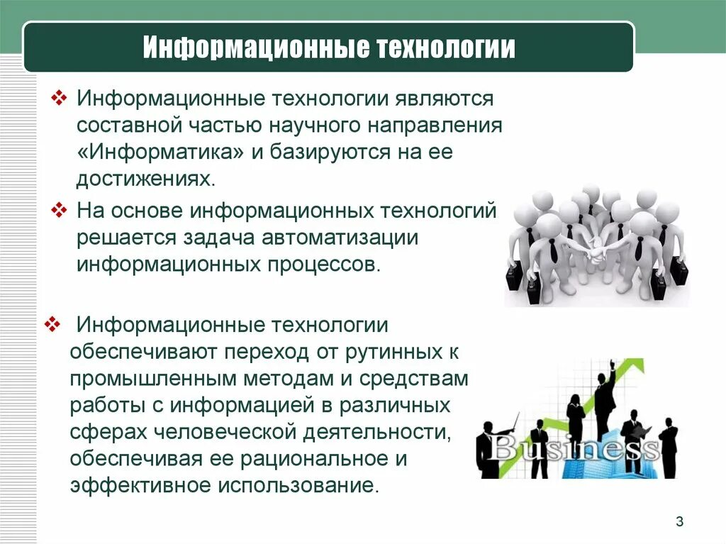 Организации использования средств производства. Эволюция информационных технологий презентация. Индустриальный метод работы. Новая информационная технология отличается использованием. ИТ технологии для презентации.