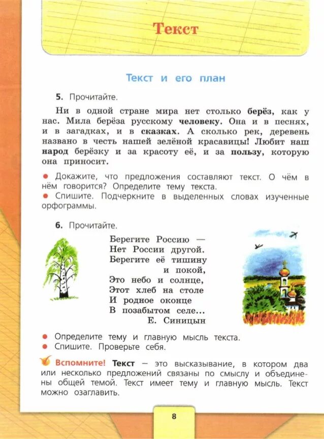 Русский язык 4 класс канакина страница