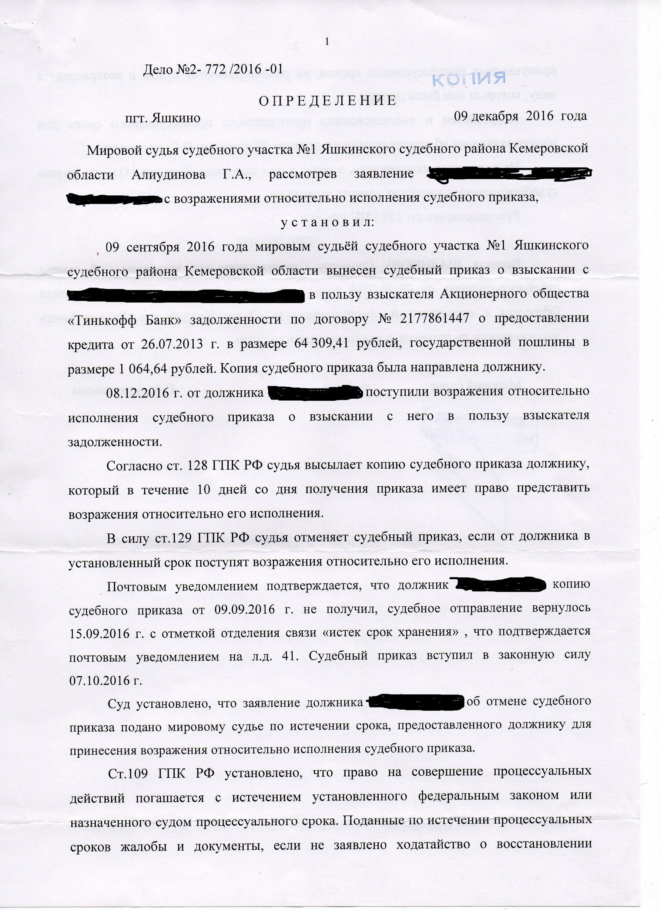 Направление суд приказа. Не получал судебный приказ. Восстановление сроков судебного приказа. Дубликат судебного приказа. Ходатайство о восстановлении срока отмены судебного приказа.