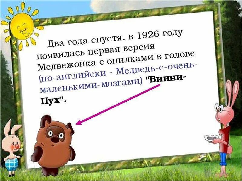 Чтение 2 класс песенки винни пуха презентация. Винни пух 2 класс. Задачи про Винни пуха 2 класс. Винни пух 1926.