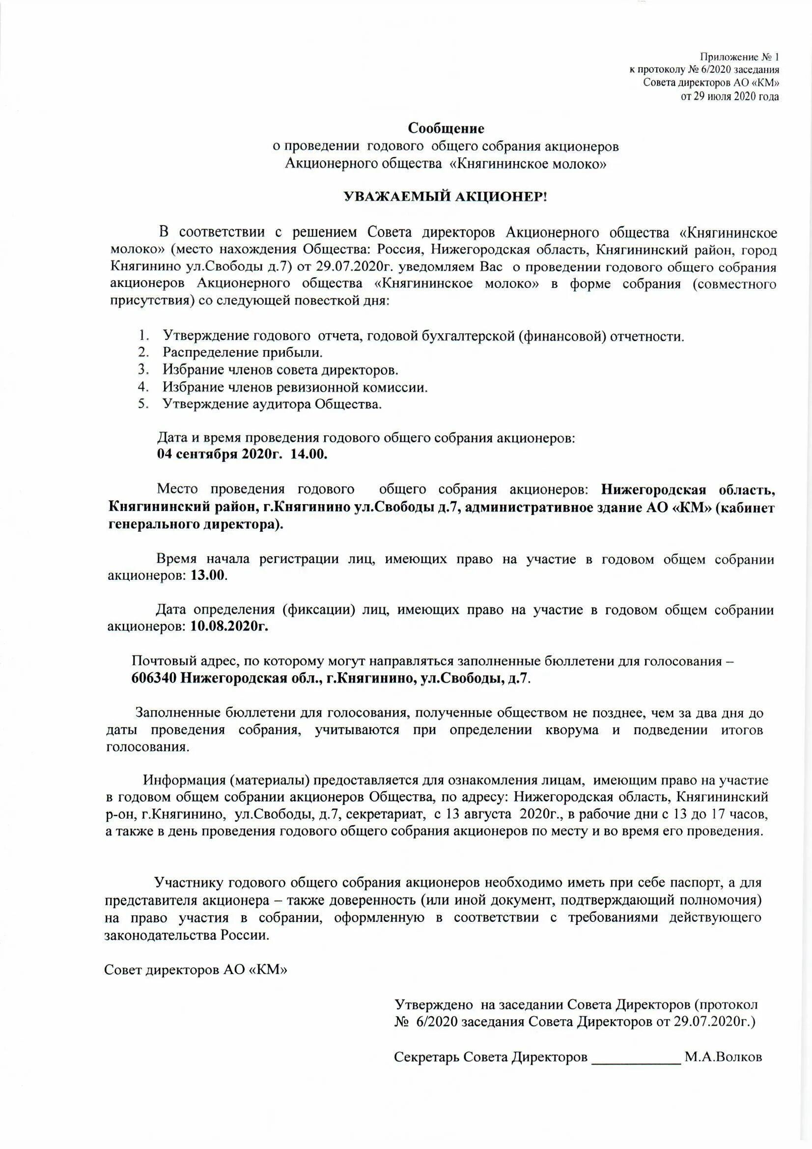 Решение годового собрания акционеров. Сообщение о проведении общего собрания акционеров. Сообщение о проведении годового общего собрания акционеров. Сообщение о общем собрании акционеров АО. Проведение годового общего собрания акционеров схема.