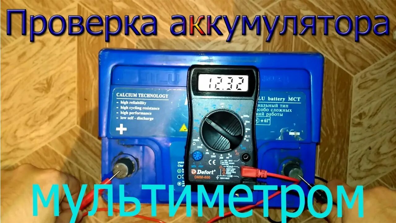 Как проверить литий ионный аккумулятор мультиметром