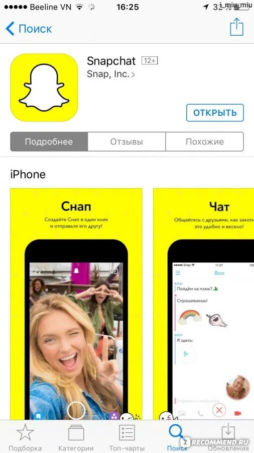 Где найти снапчат. Приложение снапчат. snap чат. снапчат приложение snapchat. сноп чат.