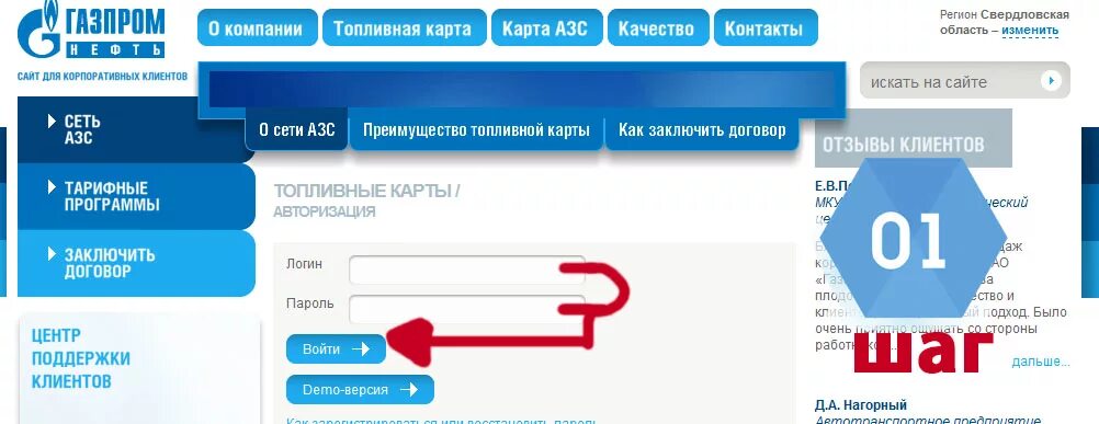 Газпромнефть карты кабинет. Опти 24 Газпромнефть топливные карты. Газпромнефть личный кабинет.