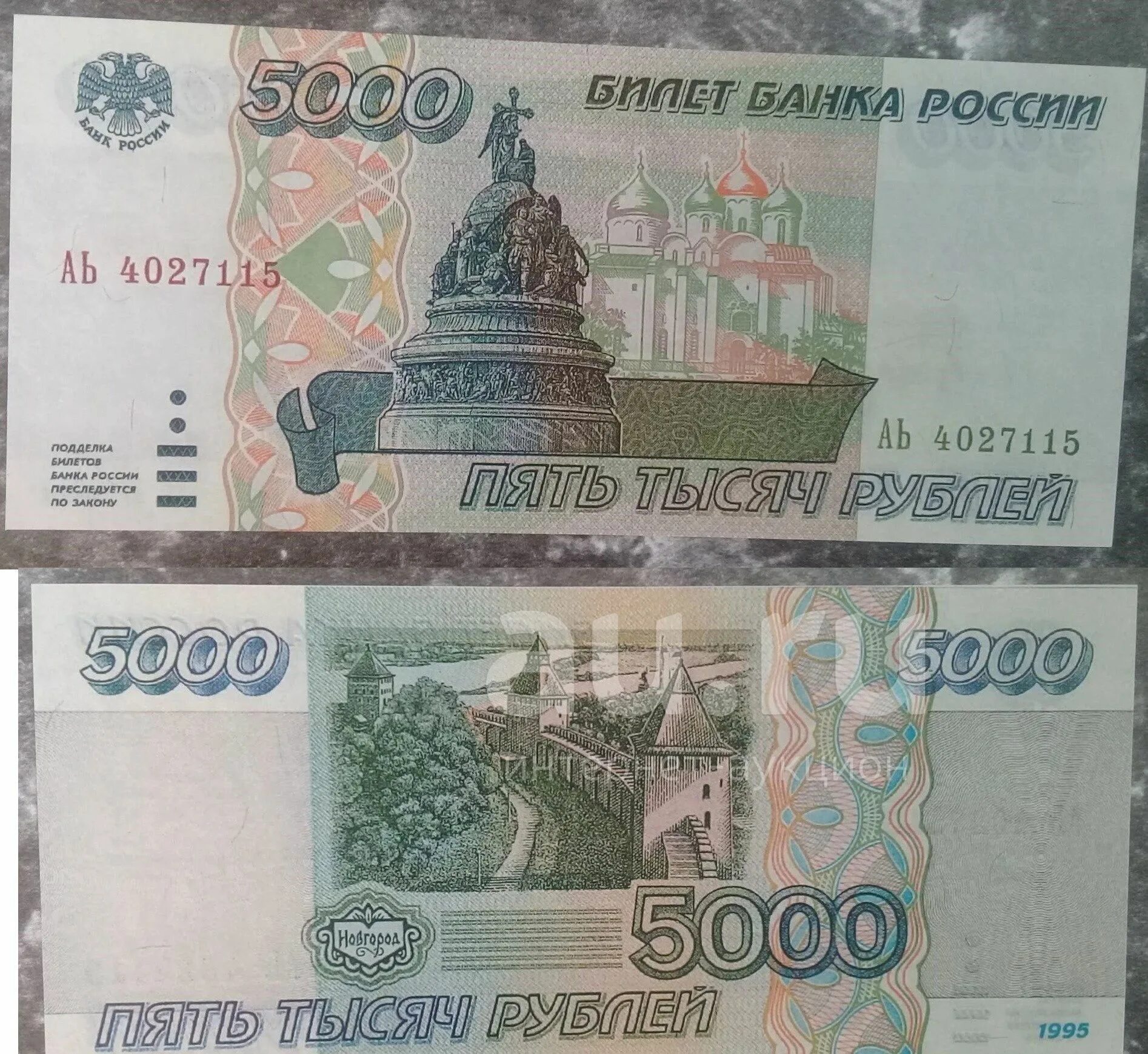 Деньги 1995 года. 5000 Рублей купюра 1995. 5000 Руб 1995 года. 5000 рублей 1995