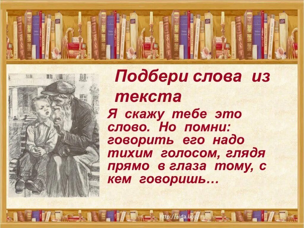 Тезисный план почему осеевой. Осеева волшебное слово книга. Волшебные слова презентация. Презентация к уроку в.Осеева волшебное слово. Презентация на тему волшебное слово.