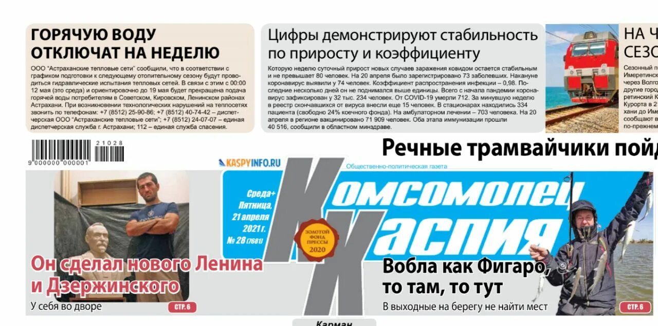 Газета комсомолец каспия. Газета комсомолец каспия. Газета каспий. Газета комсомолец каспия. Газета комсомолец каспия.
