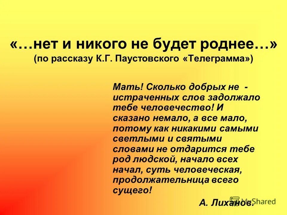 Работа с текстом паустовского. Паустовский телеграмма. Произведение телеграмма Паустовский. Телеграмма Паустовский иллюстрации.