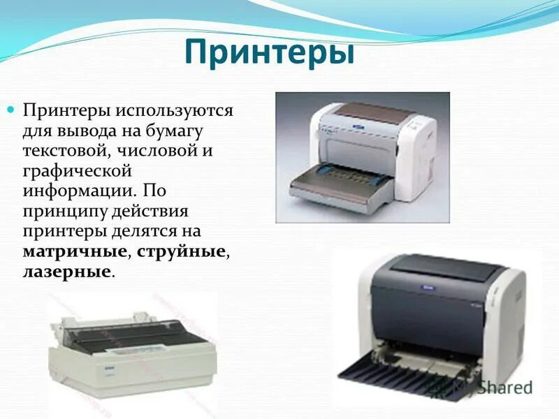 Принтер используется. Принтер используется