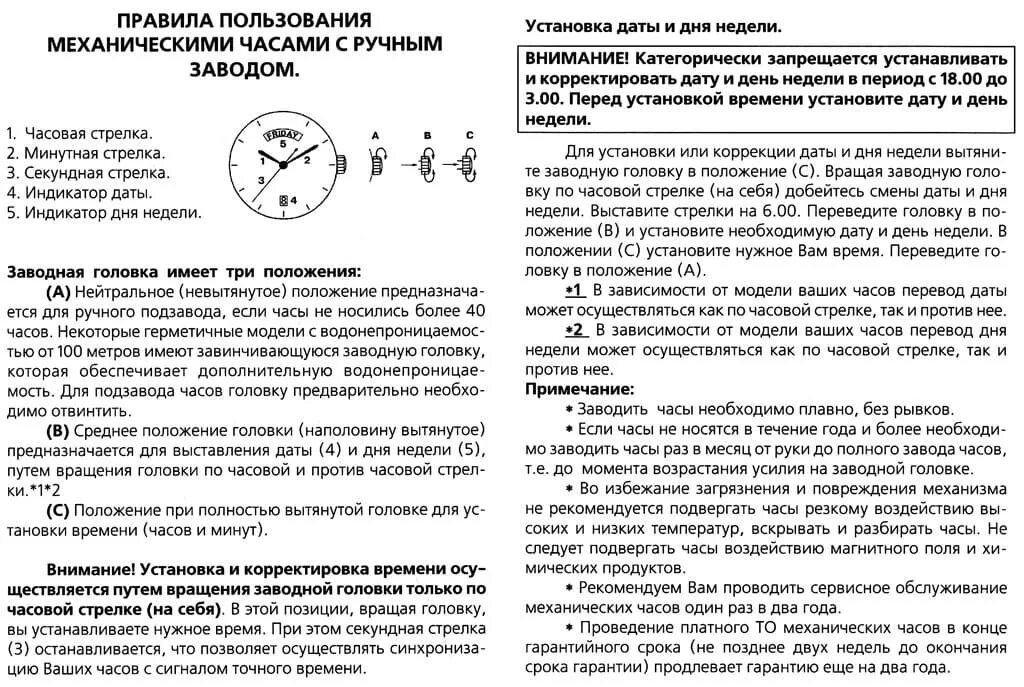 Инструкция пользования механическими часами. Инструкция по использованию механических часов. Настроить время на часах механических. Установка времени на наручных механических часах. Установленное время для ремонта