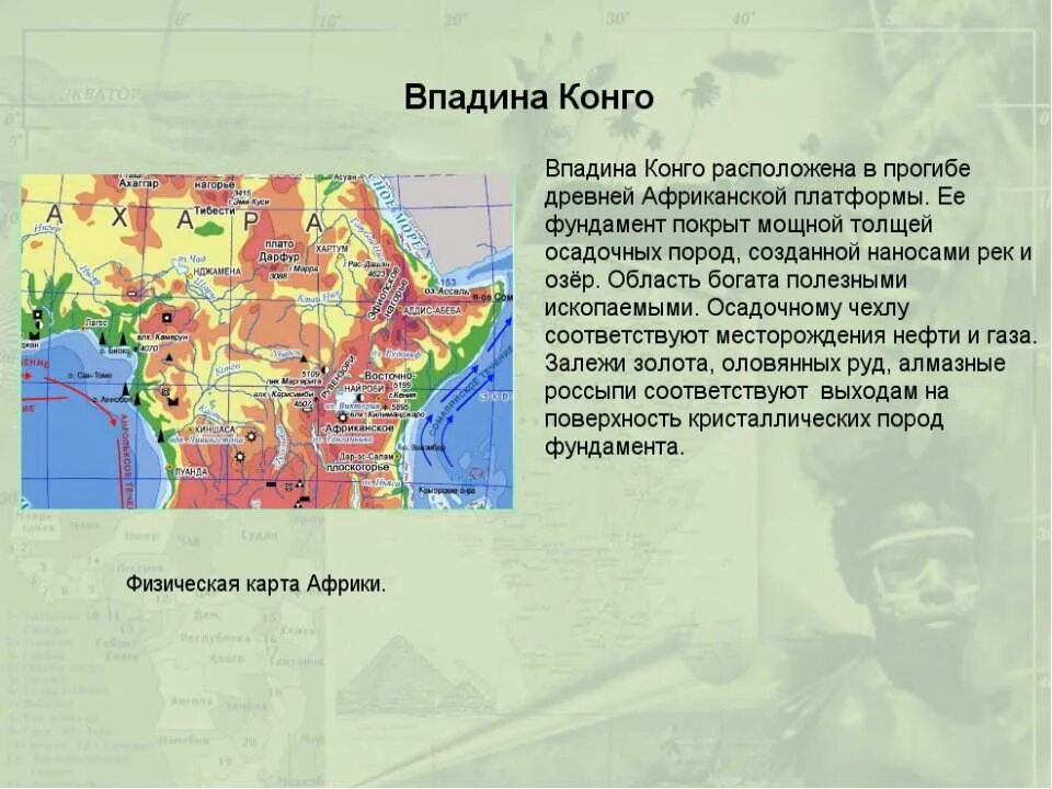 площадь демократической республики конго карта. границы бассейнов рек конго. впадина конго на карте африки. африка граница бассейна реки конго. впадина конго на карте африки.