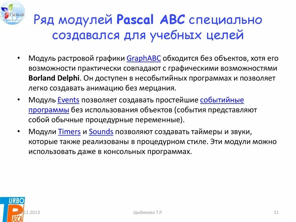 Pascal модули. Паскаль АБС стандартные модули. Модуль в Pascal ABC. Модуль в Паскаль АБС. Модуль Паскаль пример.