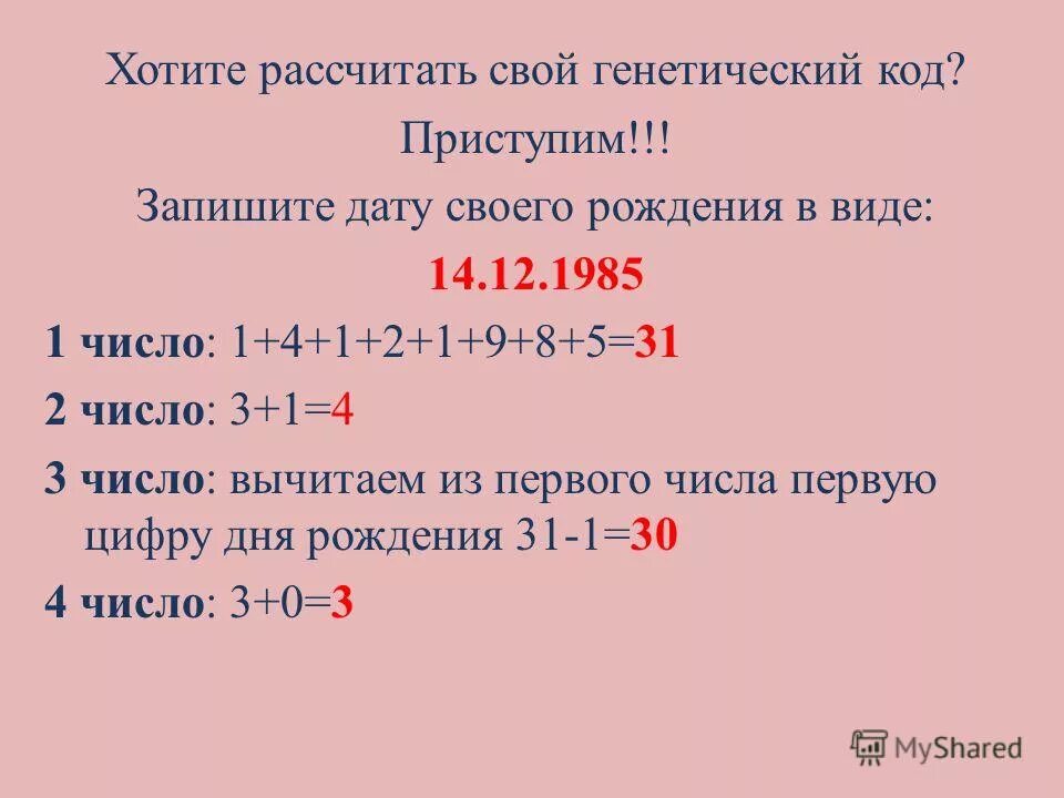 Желать рассчитывать. Желать рассчитывать
