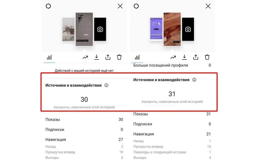 Как узнать кто смотрит сториз