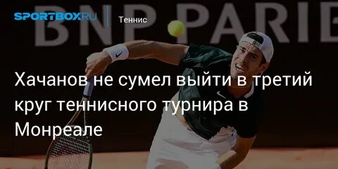 Теннисный турнир в монреале