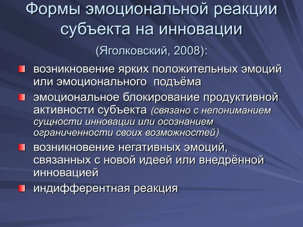 Первая эмоциональная реакция. Классификацию эмоциональных реакций. Формы эмоциональных реакций. Какие бывают эмоциональные реакции. Положительные эмоциональные реакции.