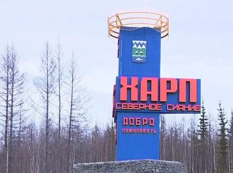 Прогноз харп. Посёлок харп северное сияние. поселок харп янао.