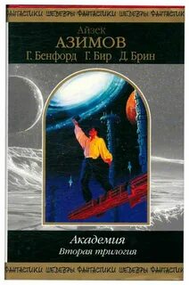 Вторая академия