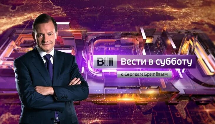 Вести в субботу с сергеем брилевым сегодня. Сергей брилёв сейчас в 2025. сергей брилев и россия 24. сергей брилёв 2025. вести в субботу с сергеем брилевым 22.09.2018.