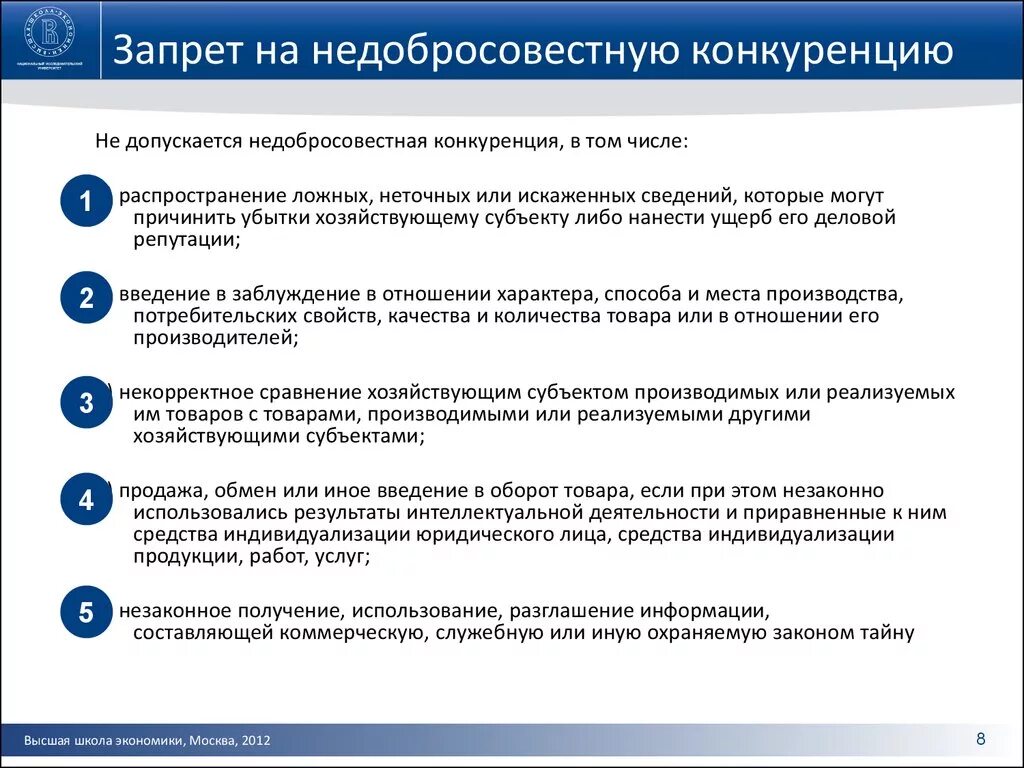 Недобросовестная конкуренция. Запрет на недобросовестную конкуренцию. Виды запретов на недобросовестную конкуренцию. Виды недобросовестной конкуренции.