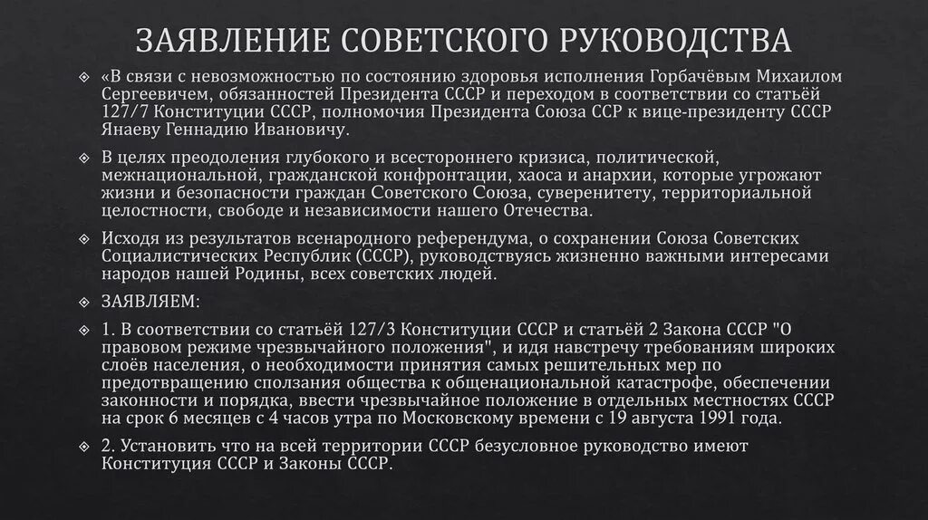 Инструкции ссср