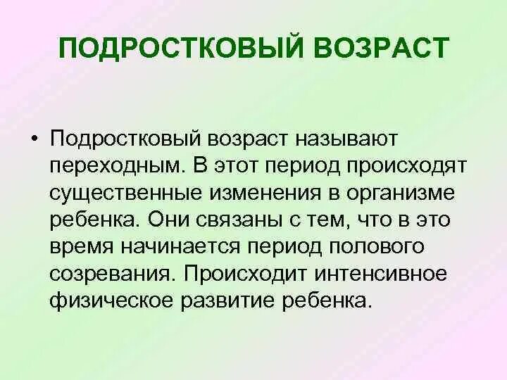 Переходный возраст серпуховка. Почему подростковый Возраст называют переходным. Подростковый Возраст называется. Почему подростковый Возраст считается переходным. Почему переходный Возраст.