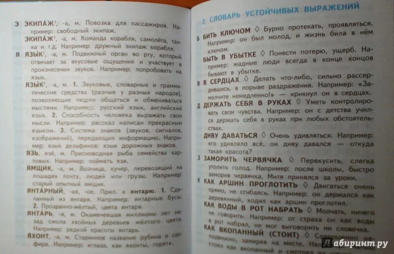 Русский язык 2 класс чуракова 3 часть. Обратный словарь русского языка 3 класс Чуракова. Словарь устойчивых выражений русского языка 4 класс. Словарь устойчивых выражений русского языка 3 класс Байкова. Словарь устойчивых выражений 3 класс.