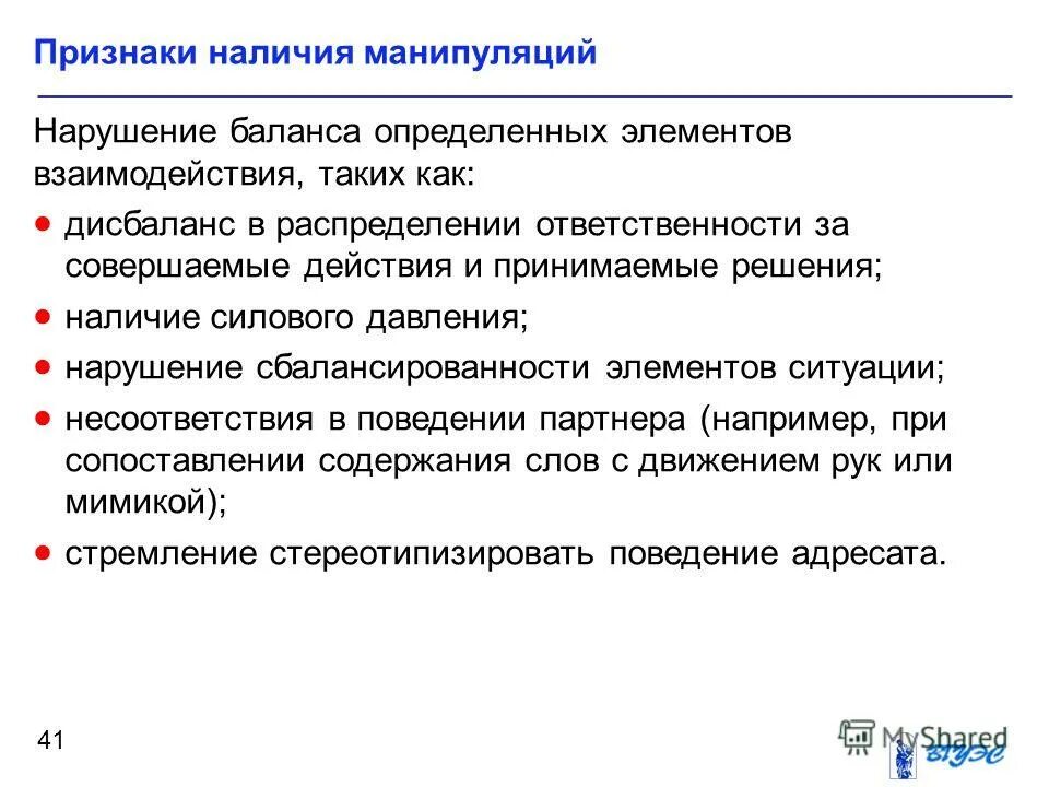 Характеристика делового общения. Общение - обмен информацией - взаимодействие. Признаком общения не является. Признаком общения не является. Признаком общения не является.