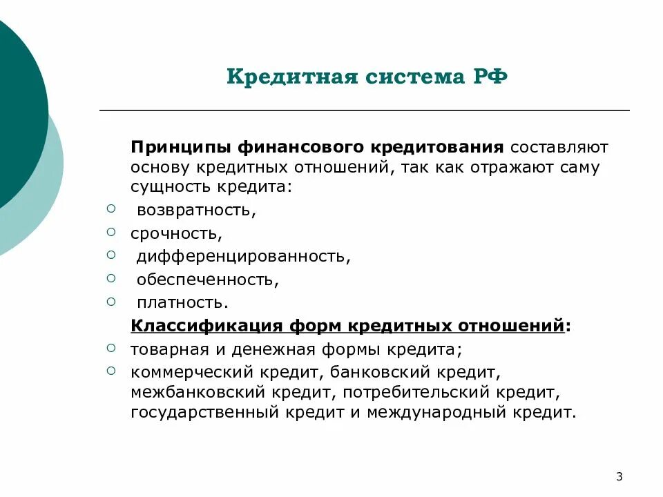 Кредит и кредитная система формы кредита. Основные элементы кредитной системы. Структура системы кредитования. Кредит и кредитная система формы кредита. Кредит и кредитная система формы кредита.