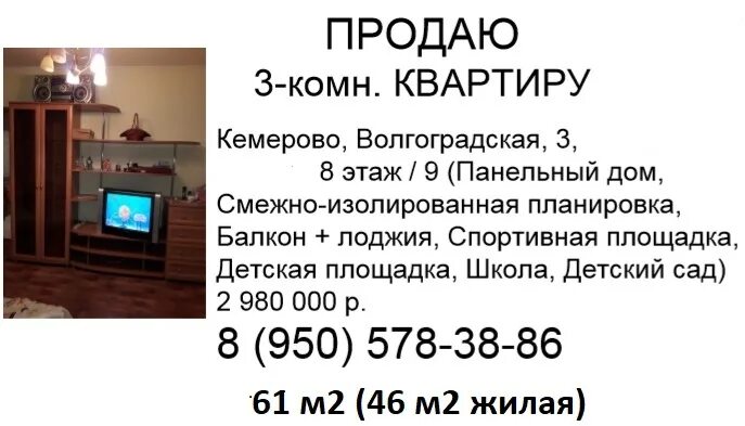 Объявления о продаже вещей. Объявление о продаже квартиры. Объявления о продаже недвижимости. Дром кемерово. Доска объявлений кемерово.