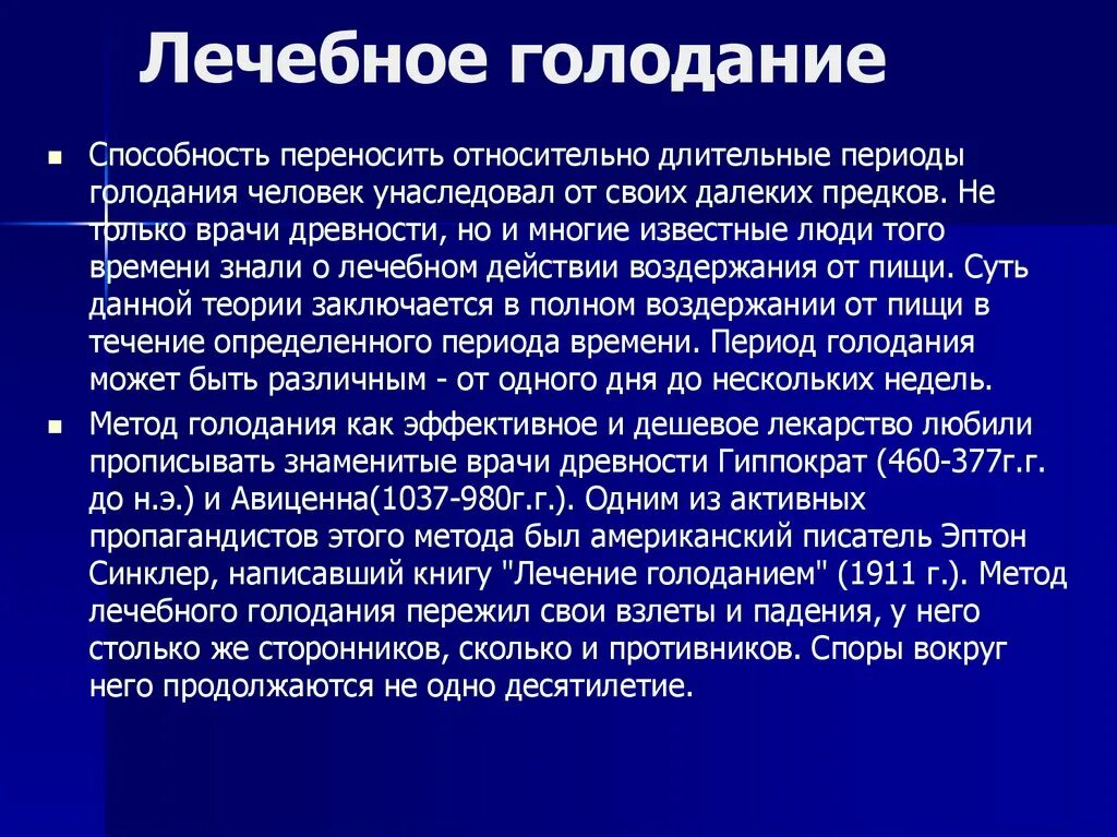 Как называется голодание. Медицинское голодание. лечебное условное голодание. продолжительное голодание. полное голодание.