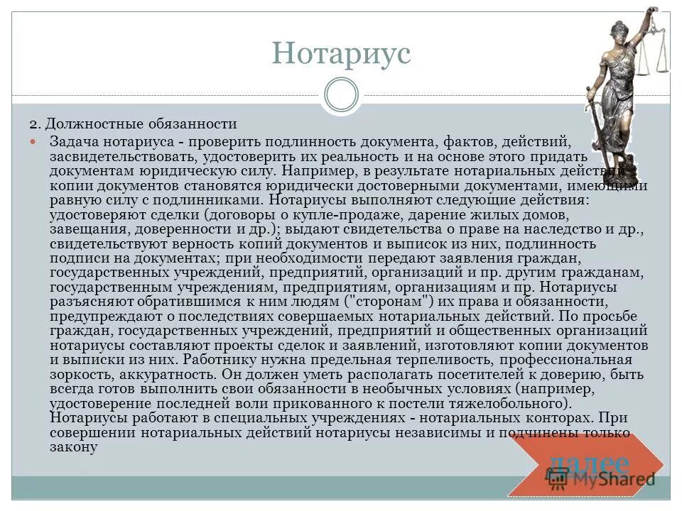 Проверить нотариуса на подлинность. Должностные обязанности нотариуса. Особенности профессии нотариуса. Врио нотариуса. Должности работников у нотариуса.