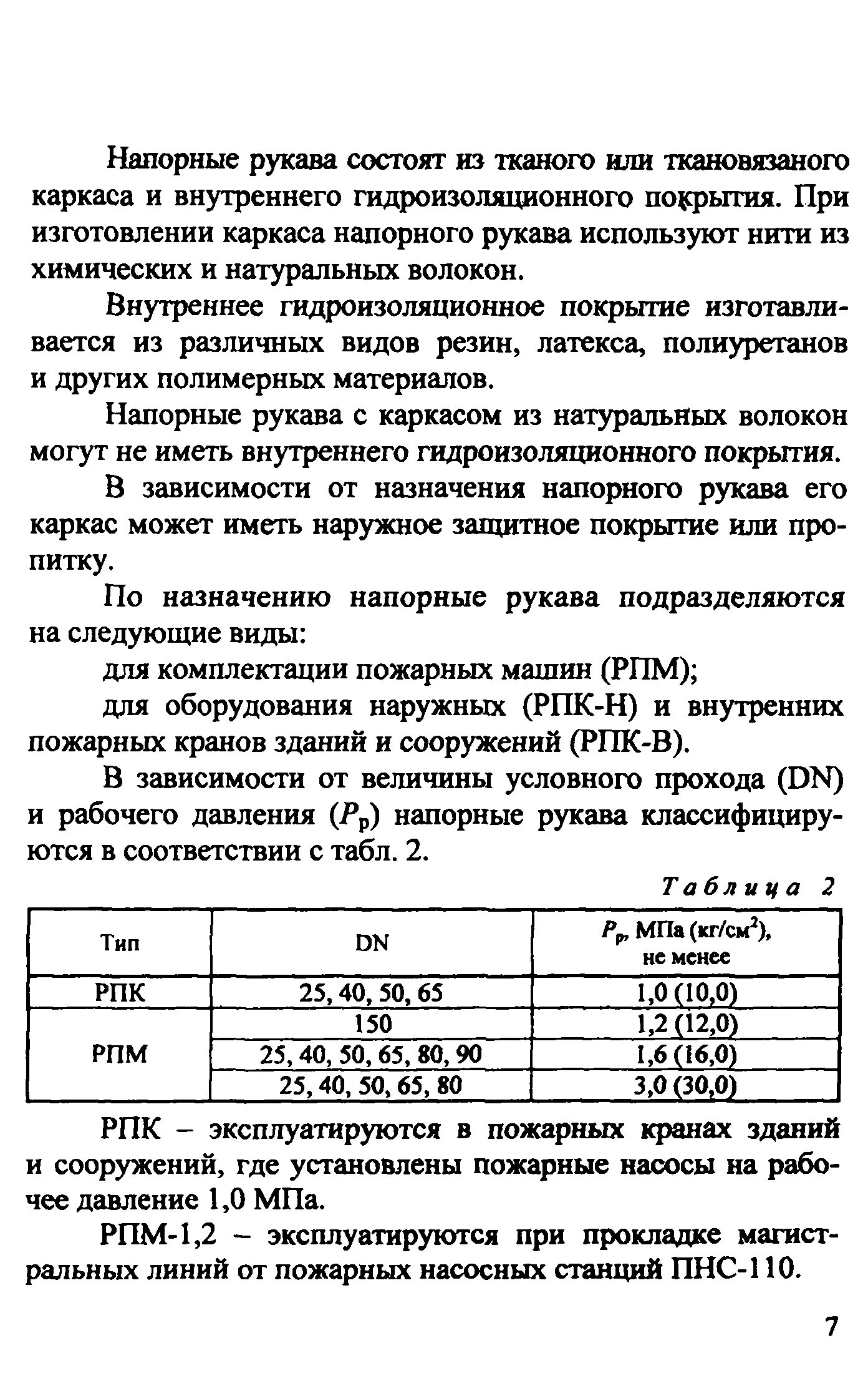 Списание рукавов. Перекатка пожарных рукавов периодичность документация. Перекатка пожарных рукавов инструкция. Причина списания пожарных рукавов образец. Акт списания пожарных рукавов.