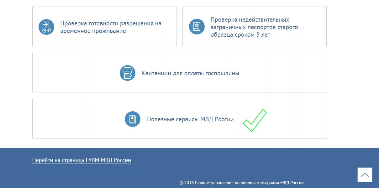 Готовности разрешения на временное проживание. ГУВМ.МВД.РФ проверка. Проверка готовности разрешения на временное проживание. Сервисы ГУВМ.МВД.РФ. Проверить заявления готовность патента