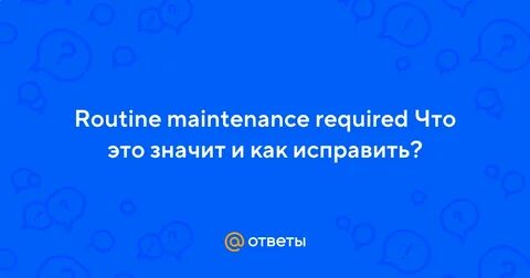Maintenance required