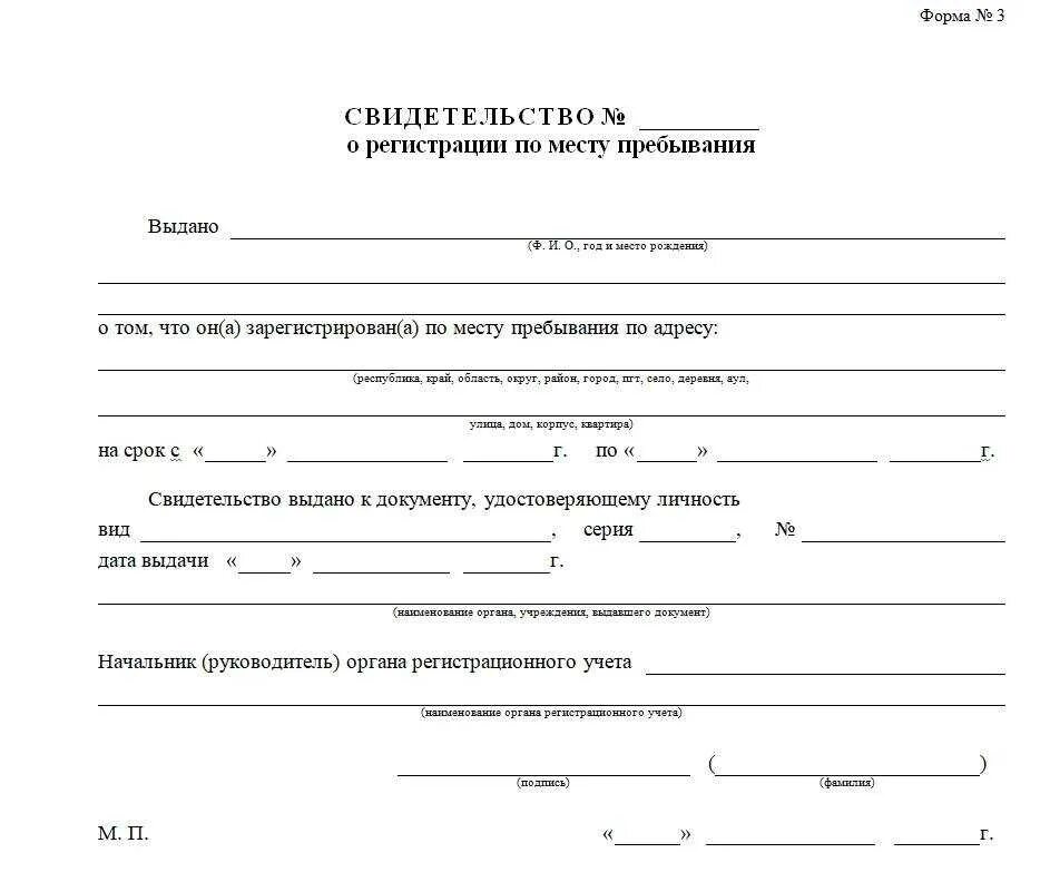 Свидетельство о регистрации по месту пребывания форма 8. Справка о регистрации прописки ребенка по месту жительства. Справка формы 8 справка о регистрации по месту пребывания. Справка о прописке ребенка для школы форма. Заказать справку с места жительства