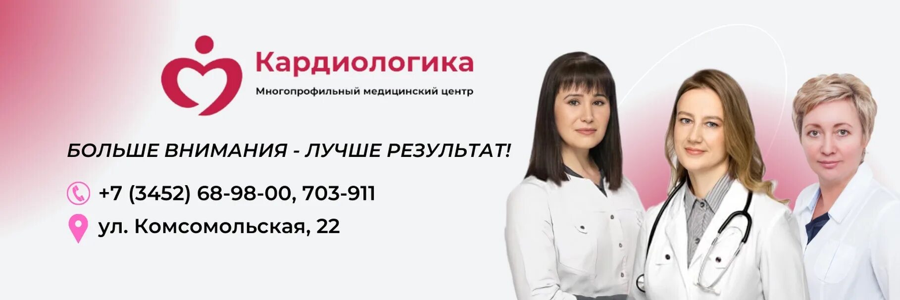Бизнес центр губернский тюмень. Кардиологика тюмень комсомольская 22. Кардиологика тобольск. Комсомольская 22 тюмень. Комсомольская тюмень.