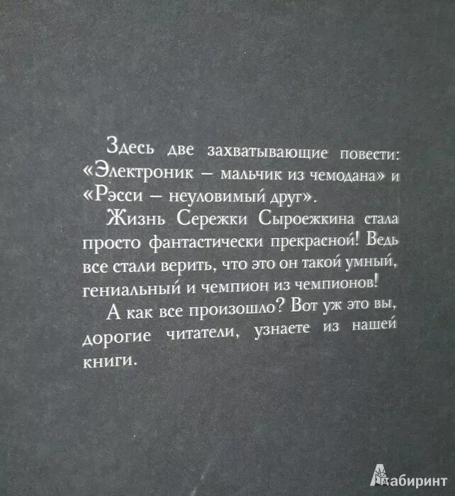 Пересказ рассказа приключения электроника. Приключения электроника цитаты. Цитаты из электроника. Цитаты из книги приключения электроника. Велтистов приключения электроника аннотация.