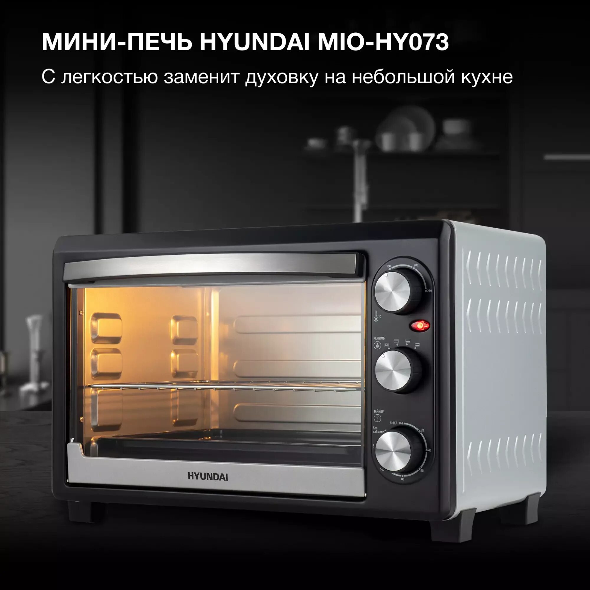 Печь hyundai mio hy080. Печь hyundai mio hy080. Мини-печь hyundai mio-hy056. Печь hyundai mio hy080. Мини-печь hyundai mio-hy081.