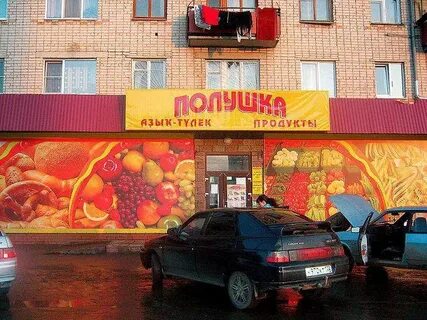 Полушка адреса магазинов